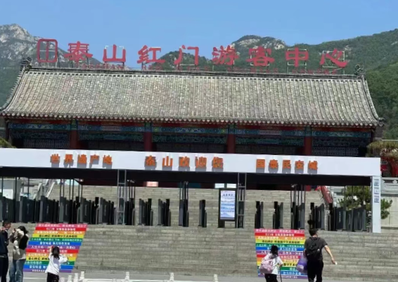  泰山“一碼游”，打造全國首個“無證明智慧景區(qū)”