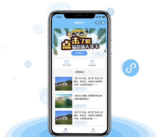 景區(qū)小程序裂變營(yíng)銷