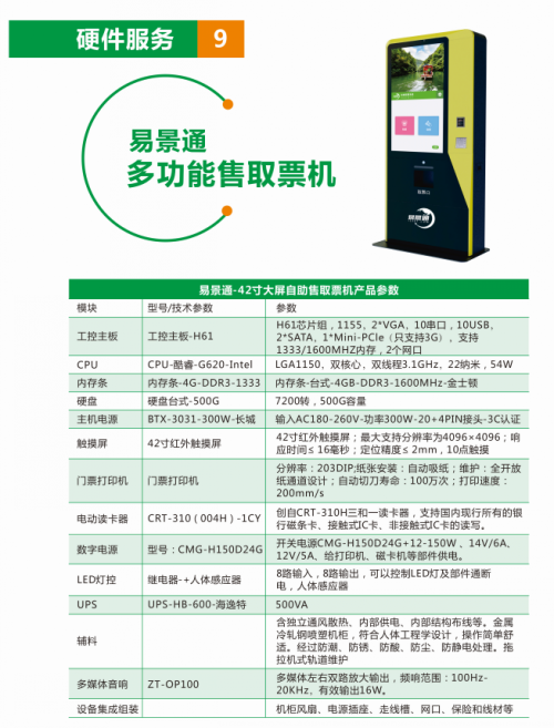 43寸取票機.png
