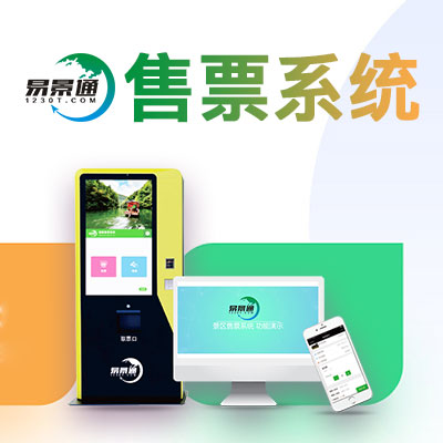 景區(qū)配備自助售取票機(jī)帶來的好處？ 