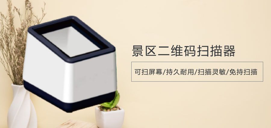 歷史遺跡門(mén)票二維碼掃碼器去哪兒買好？推薦易景通票務(wù)系統(tǒng)