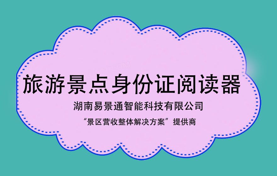 旅游景點(diǎn)身份證閱讀器對于景點(diǎn)有哪些方面的幫助？