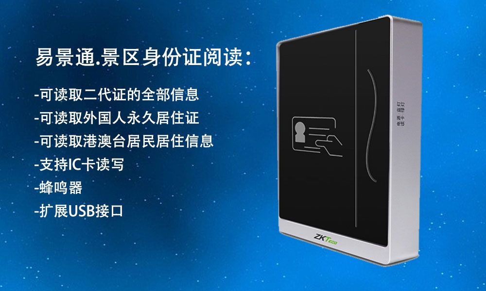 旅游景點(diǎn)身份證閱讀器2.jpg