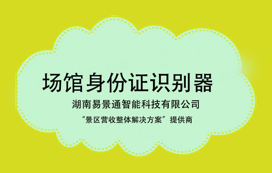 選購場館身份證識別器的時候需要注意哪些方面的問題？