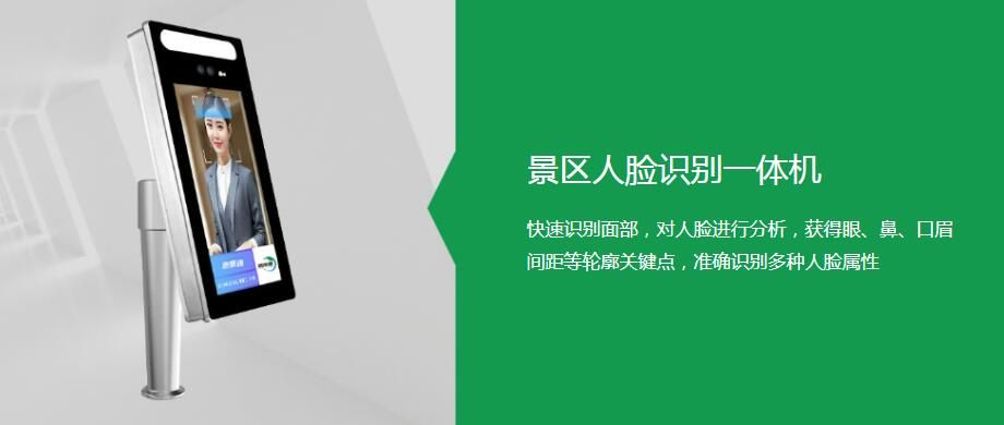 水利風(fēng)景區(qū)人臉識(shí)別門禁一體機(jī)和傳統(tǒng)驗(yàn)票機(jī)之比，好處在哪里？