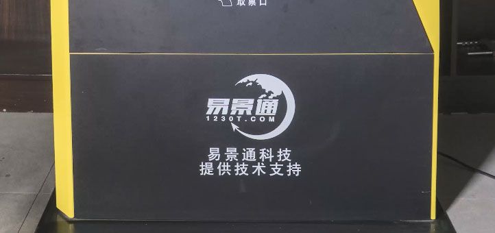 旅游景區(qū)自動(dòng)售取票機(jī)有必要嗎？讓購(gòu)票更方便