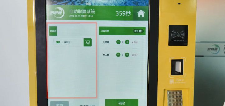 旅游景區(qū)自動(dòng)售取票機(jī)2.jpg
