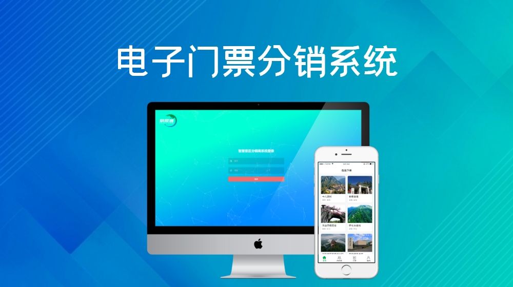 景區(qū)門票系統(tǒng)和美團(tuán)票務(wù)接口開發(fā)有利有弊？如何選門票系統(tǒng)？