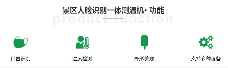 旅游景點(diǎn)體溫檢測人臉識(shí)別一體機(jī)廠家2.jpg