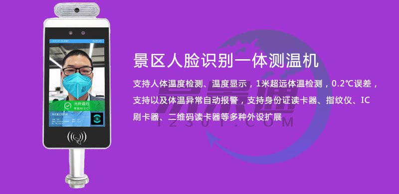 景區(qū)智能人臉識(shí)別測溫一體機(jī)2.jpg