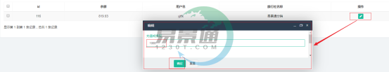 易景通景區(qū)分銷系統(tǒng)：財務(wù)管理