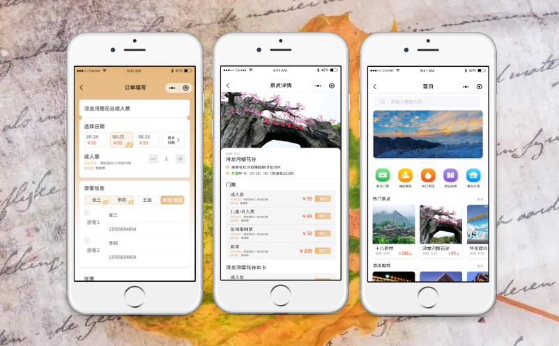 易景通景區(qū)票務系統(tǒng)