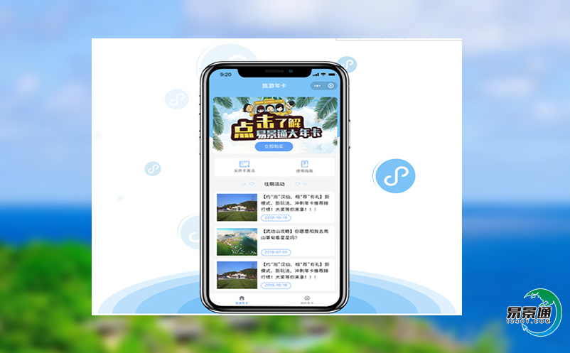 旅游景點票務(wù)系統(tǒng)在景區(qū)實際應(yīng)用中的好處？