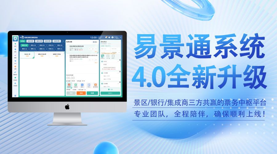 景區(qū)信息化建設(shè)，票務(wù)系統(tǒng)服務(wù)商得選對(duì)！